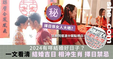 擇日子結婚|️2024結婚擇日】吉日推薦、禁忌及價錢全面睇